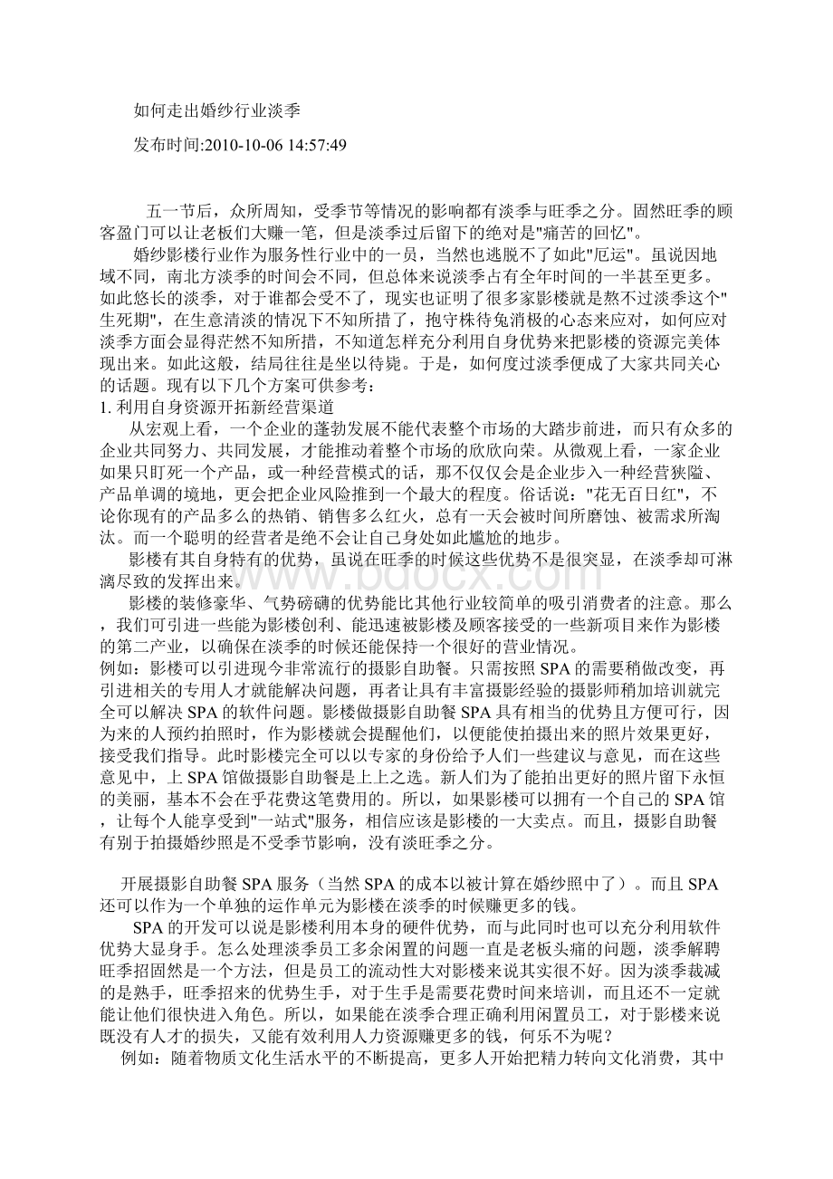 影楼门市营销中的技巧.docx_第3页