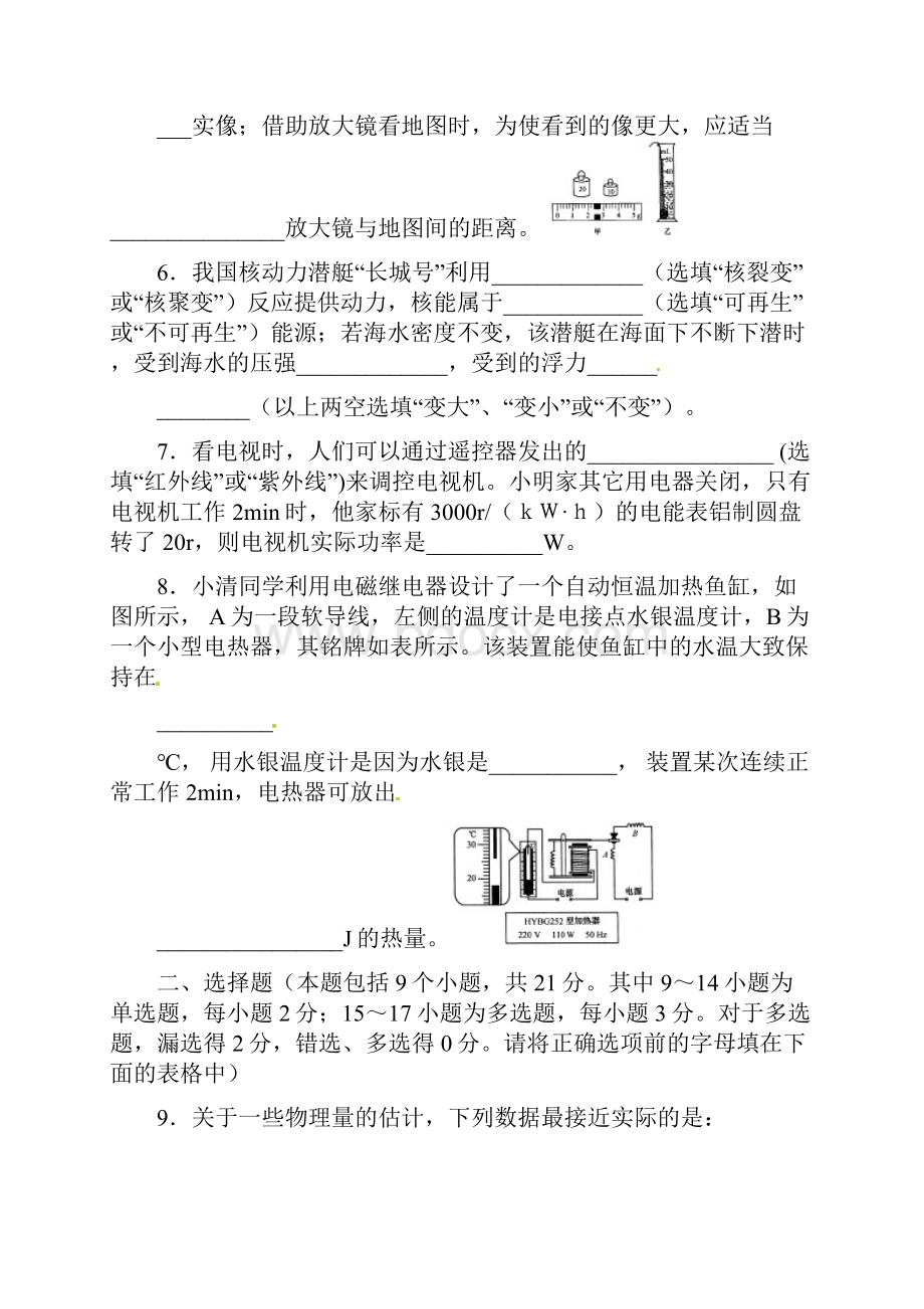 辽宁省营口市中考物理试题Word格式.docx_第2页