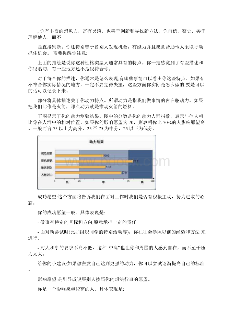 职业规划调研报告.docx_第3页