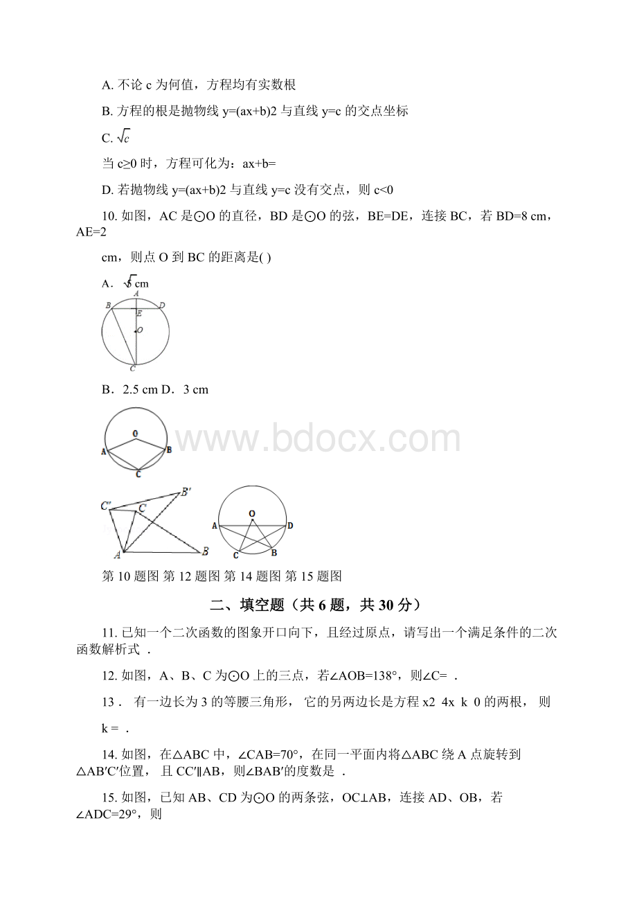 浙江省台州市学年九年级上期中数学试题卷含答案Word文档下载推荐.docx_第3页