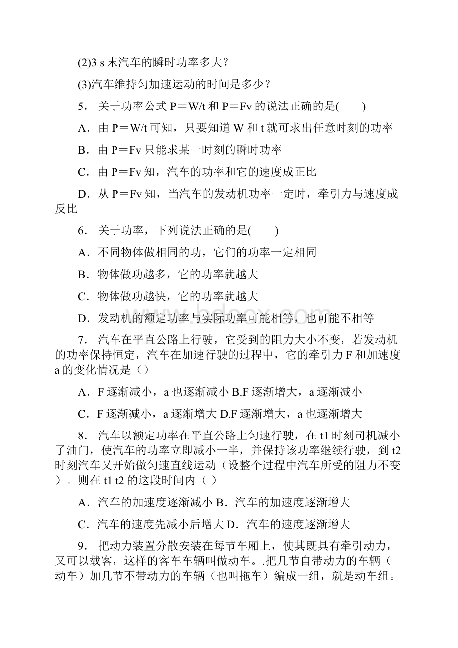 高考物理总复习机械能功功率额定功率与实际功率练习.docx_第2页