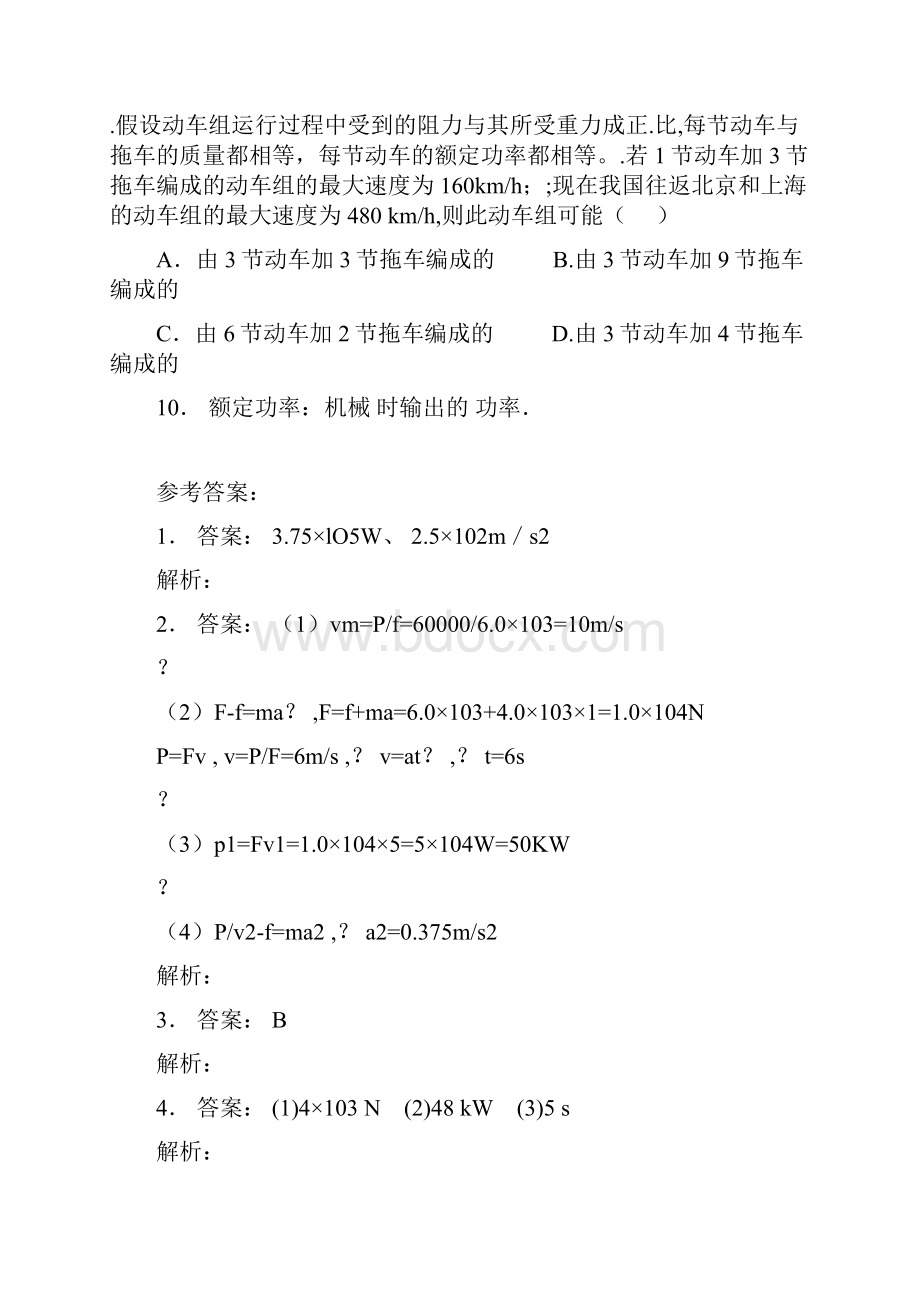 高考物理总复习机械能功功率额定功率与实际功率练习.docx_第3页