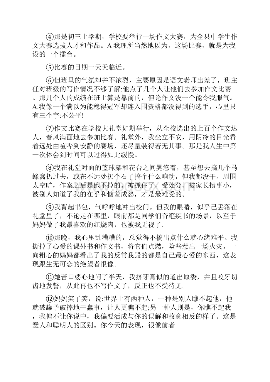 沈阳市春秋版七年级上学期期中语文试题A卷Word下载.docx_第3页