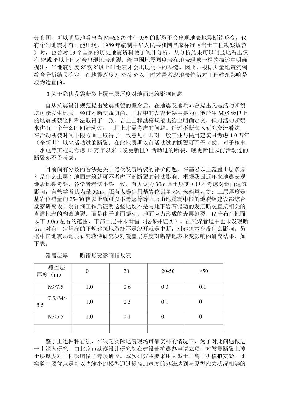 06第六讲断裂工程抗震评价Word格式文档下载.docx_第2页