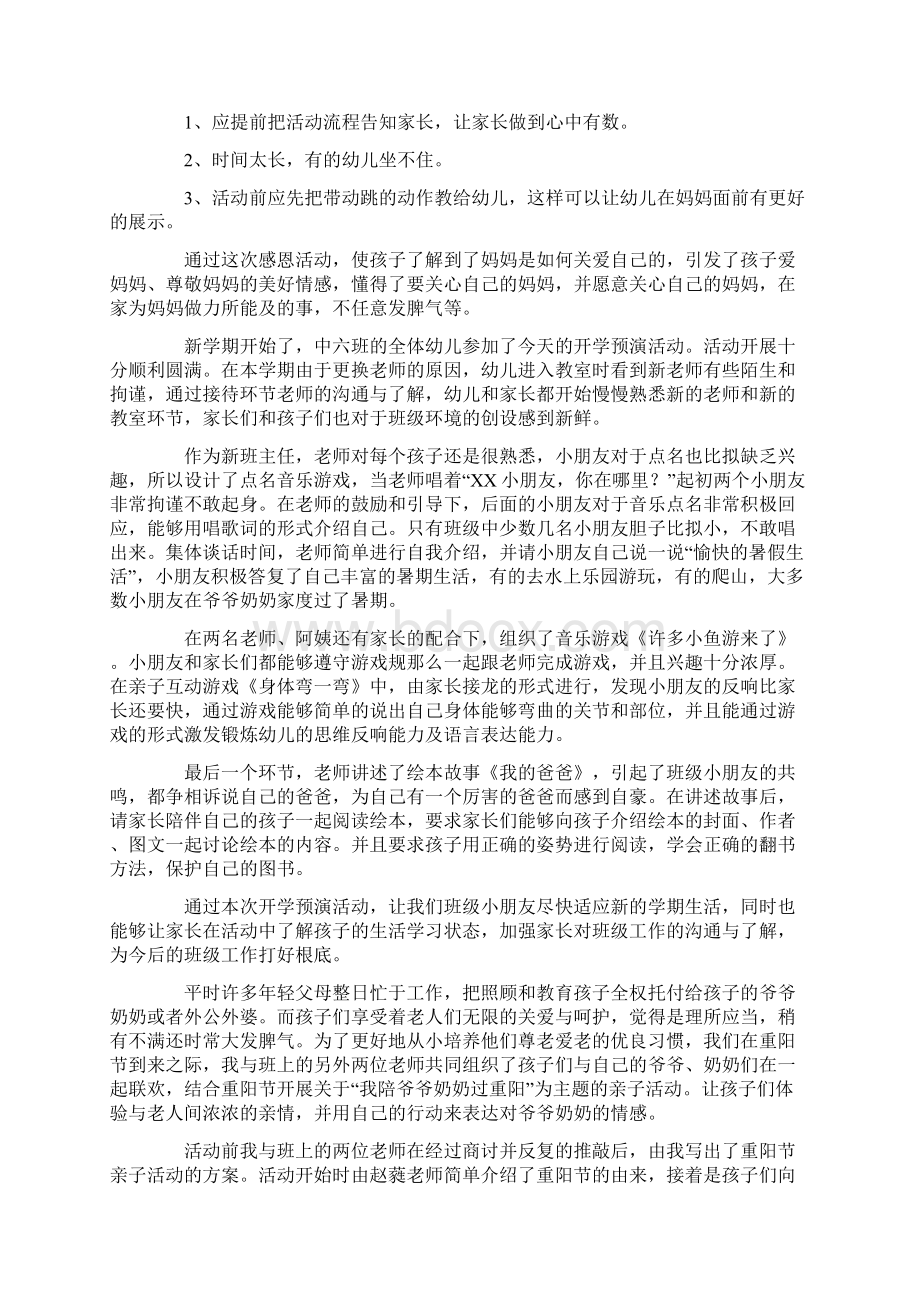 组织亲子活动总结10篇Word文档格式.docx_第2页