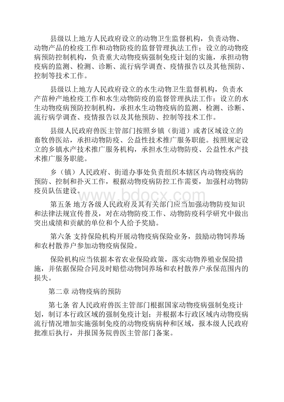 江苏省动物防疫条例修订Word文档下载推荐.docx_第2页