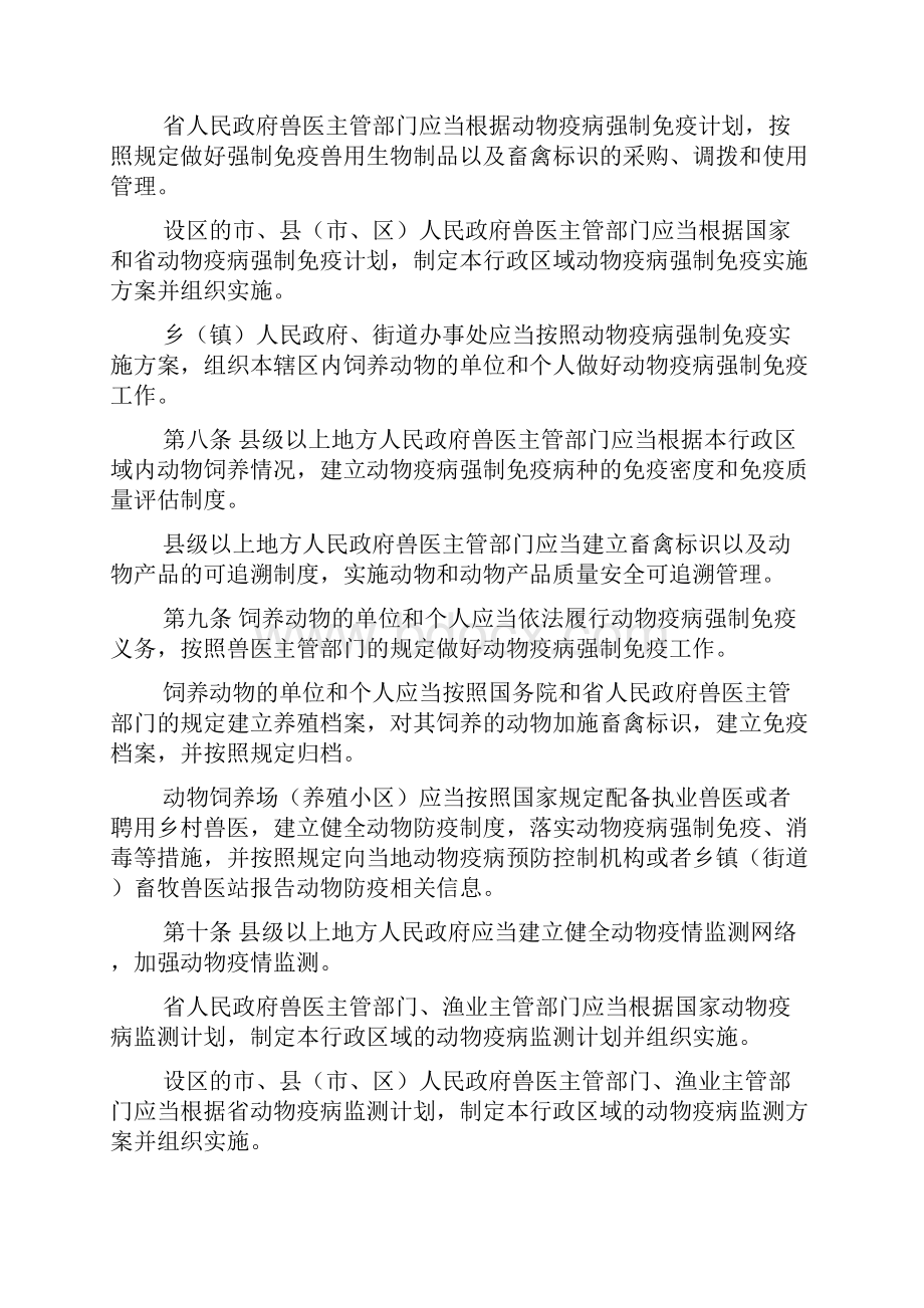 江苏省动物防疫条例修订Word文档下载推荐.docx_第3页