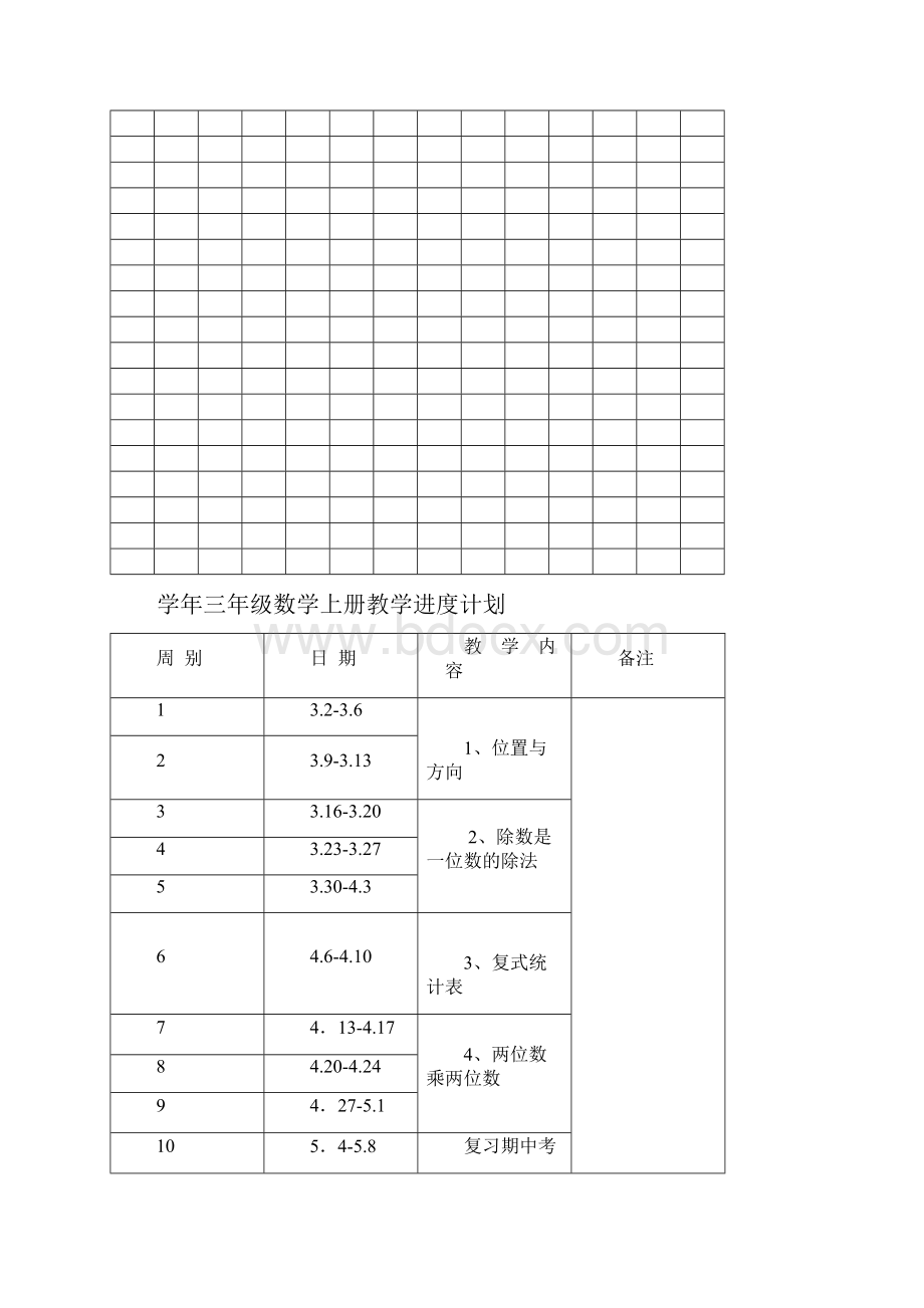 学三年级数学下册表格式教案第一单元.docx_第3页