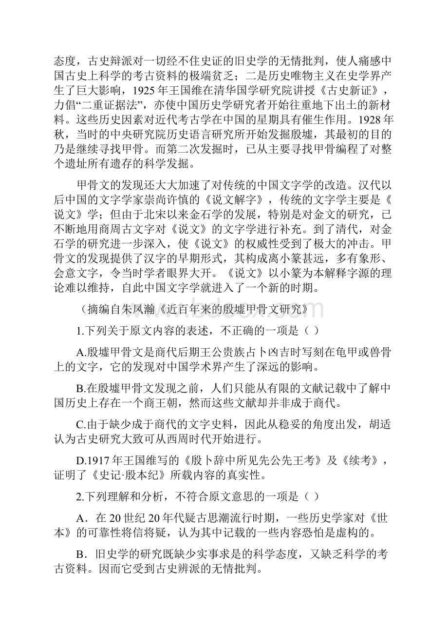 新课标I卷高考试题及答案语文.docx_第2页