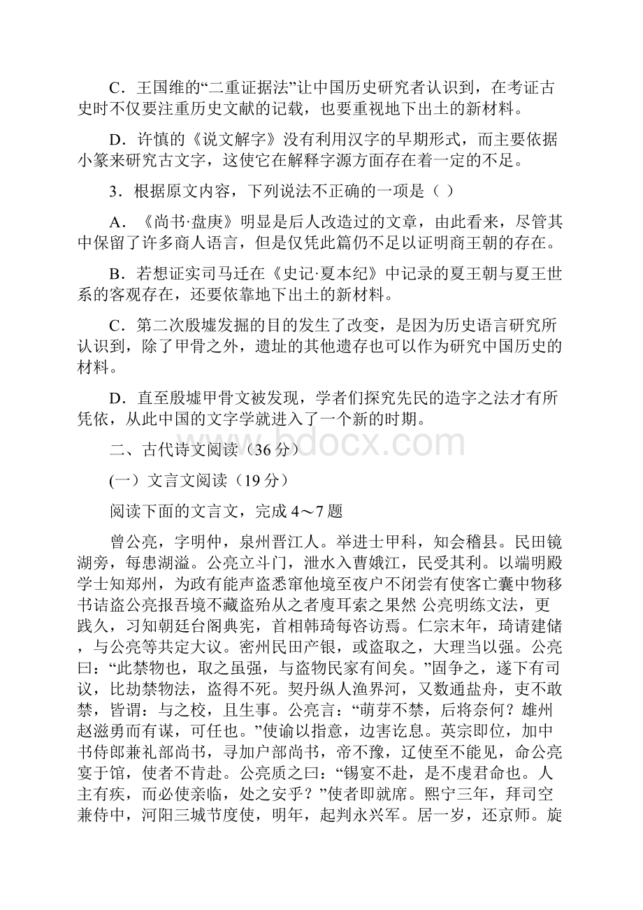 新课标I卷高考试题及答案语文.docx_第3页