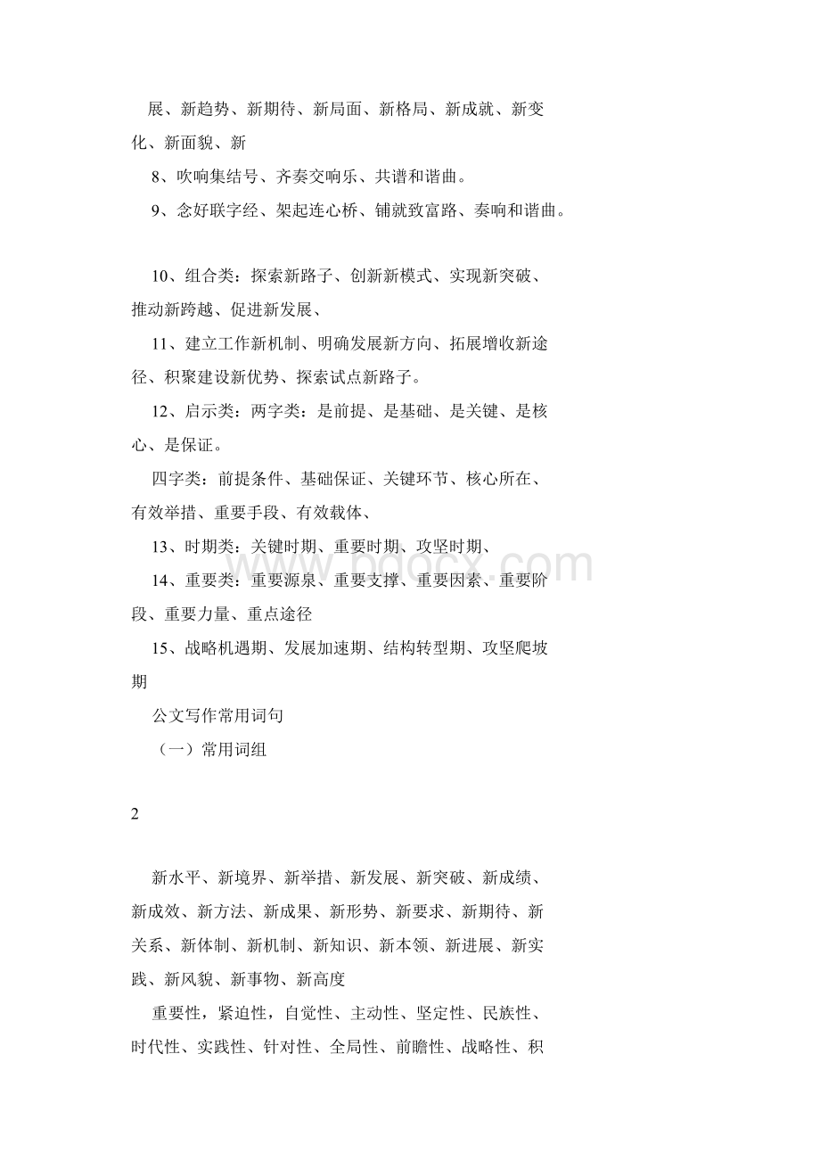 公文写作常用词语Word下载.docx_第2页