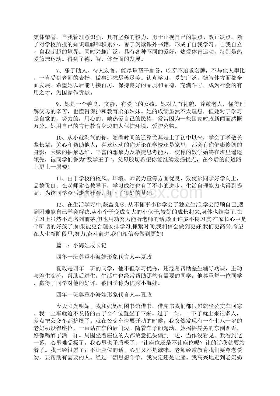 小海娃成长记家长评语Word文档格式.docx_第2页