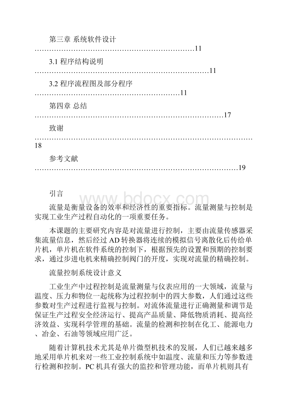 毕业设计论文基于单片机的流量控制系统Word下载.docx_第2页