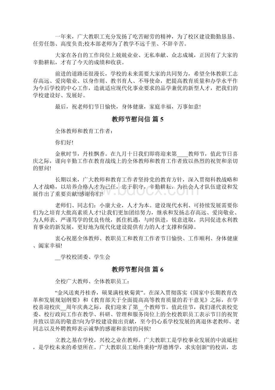 关于教师节慰问信范文集锦10篇.docx_第3页