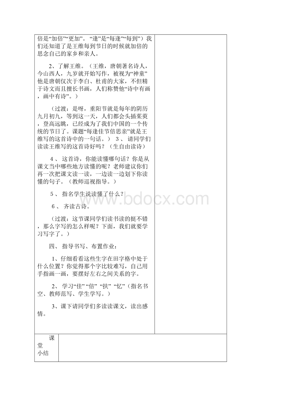 苏教版三年级上册语文第八单元教案.docx_第3页