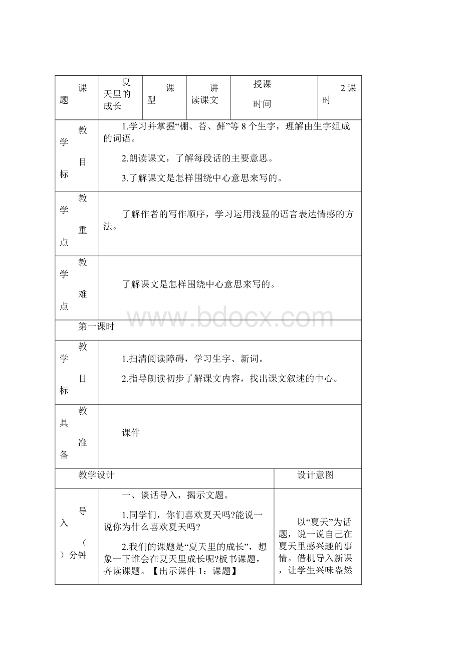 部编版六年级上册语文第五六单元教案Word格式.docx_第3页