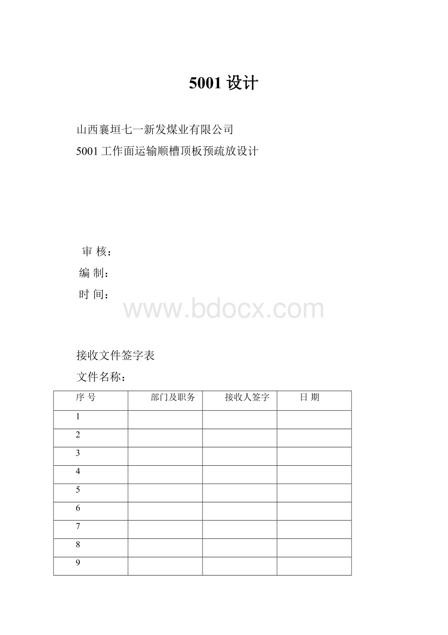 5001设计文档格式.docx_第1页