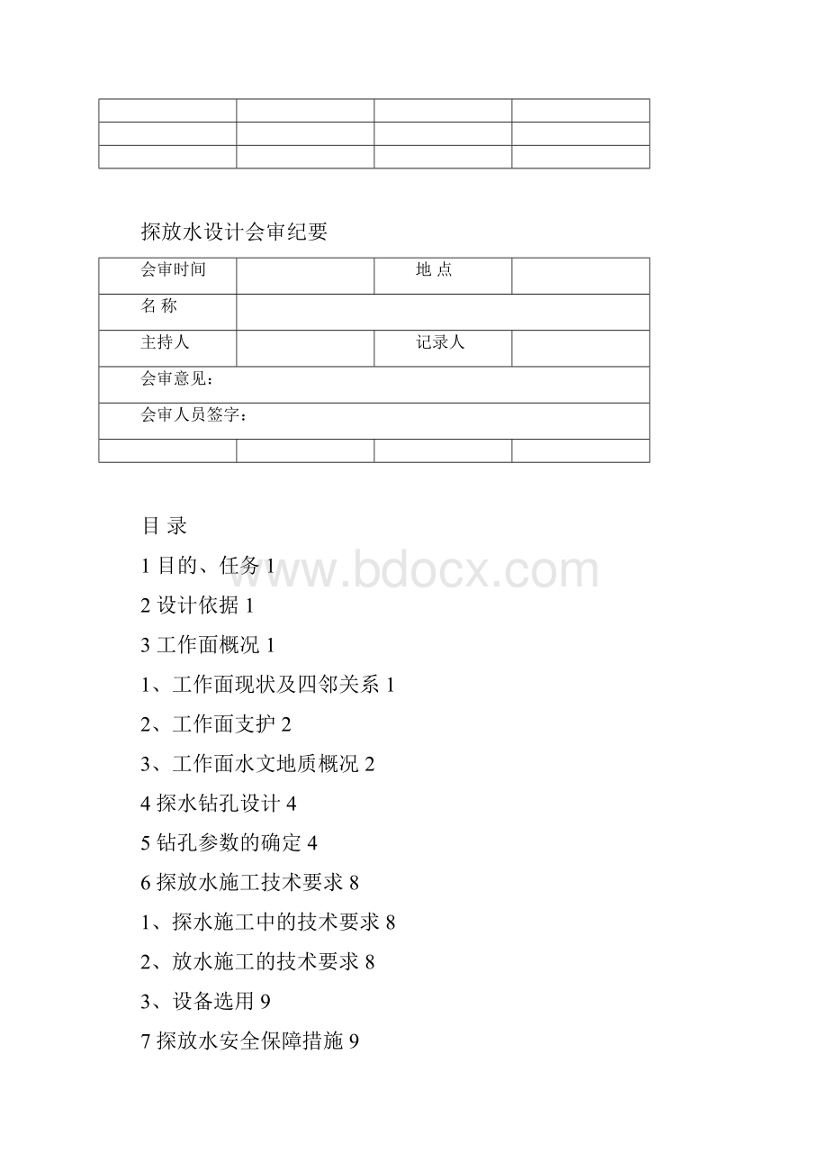 5001设计文档格式.docx_第2页