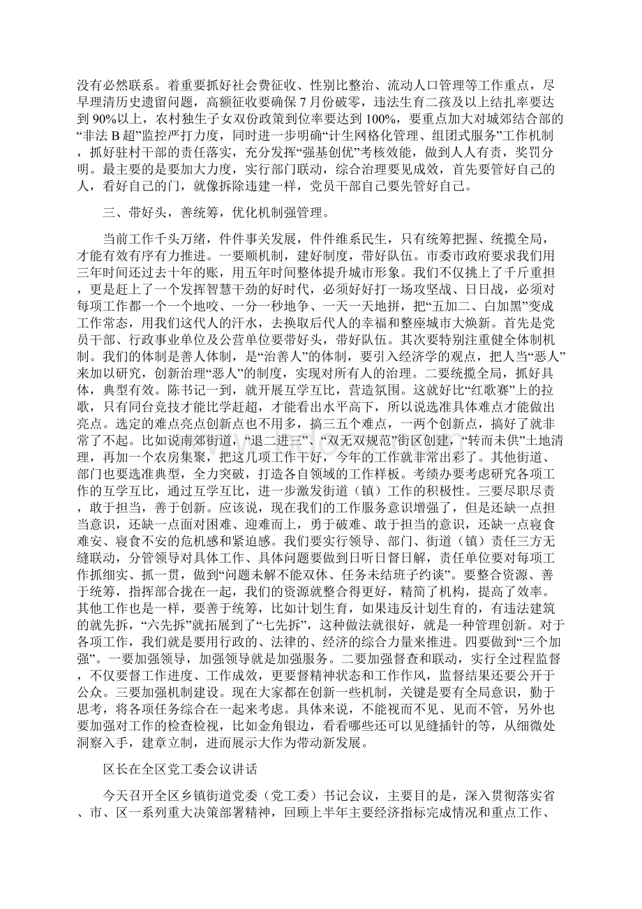 区长在全区专项工作会发言与区长在全区党工委会议讲话汇编.docx_第3页