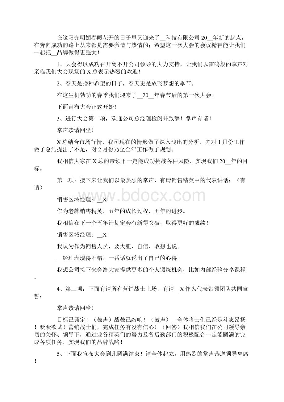 全体员工大会主持词文档格式.docx_第3页