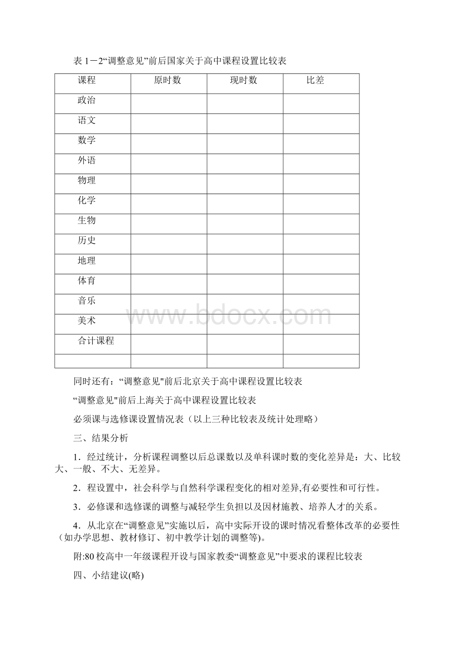 科研方法应用案例.docx_第2页