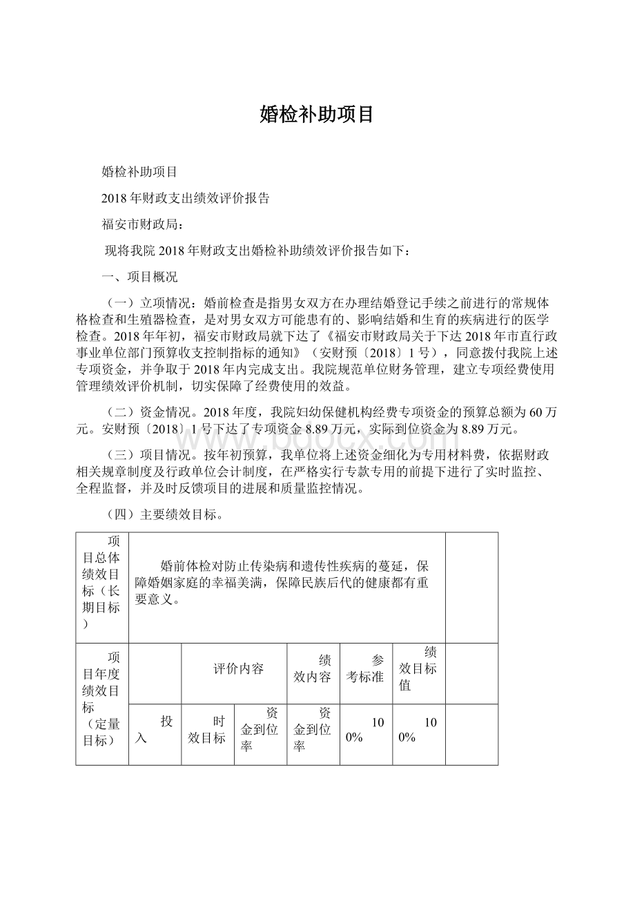 婚检补助项目.docx