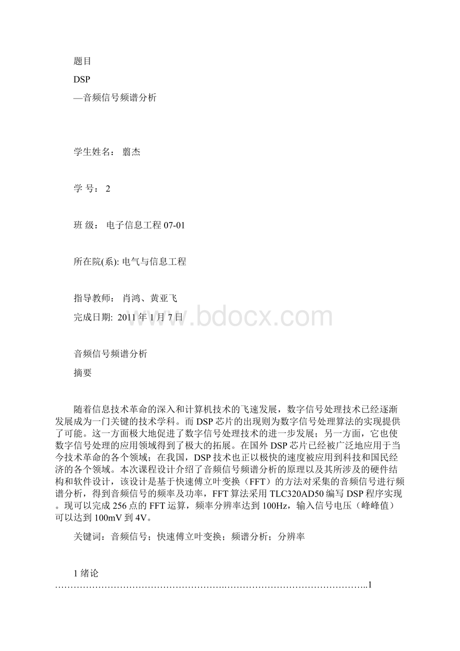 DSP课程设计音频信号频谱分析.docx_第2页