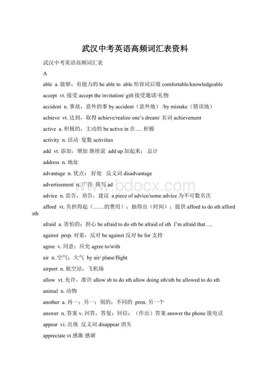 武汉中考英语高频词汇表资料.docx_第1页