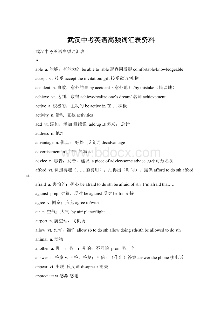 武汉中考英语高频词汇表资料Word文件下载.docx_第1页