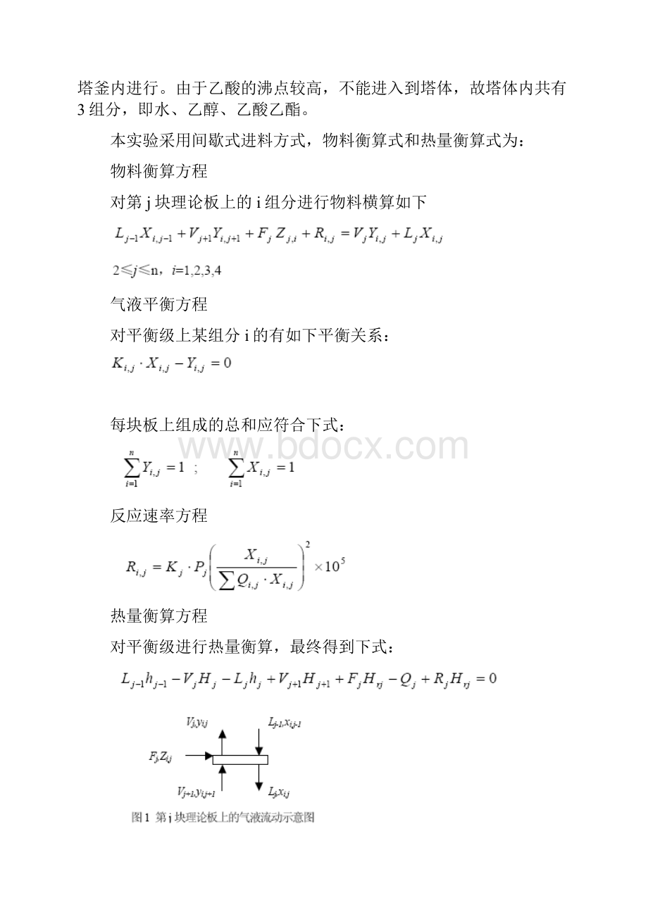 反应精馏法制乙酸乙酯.docx_第2页