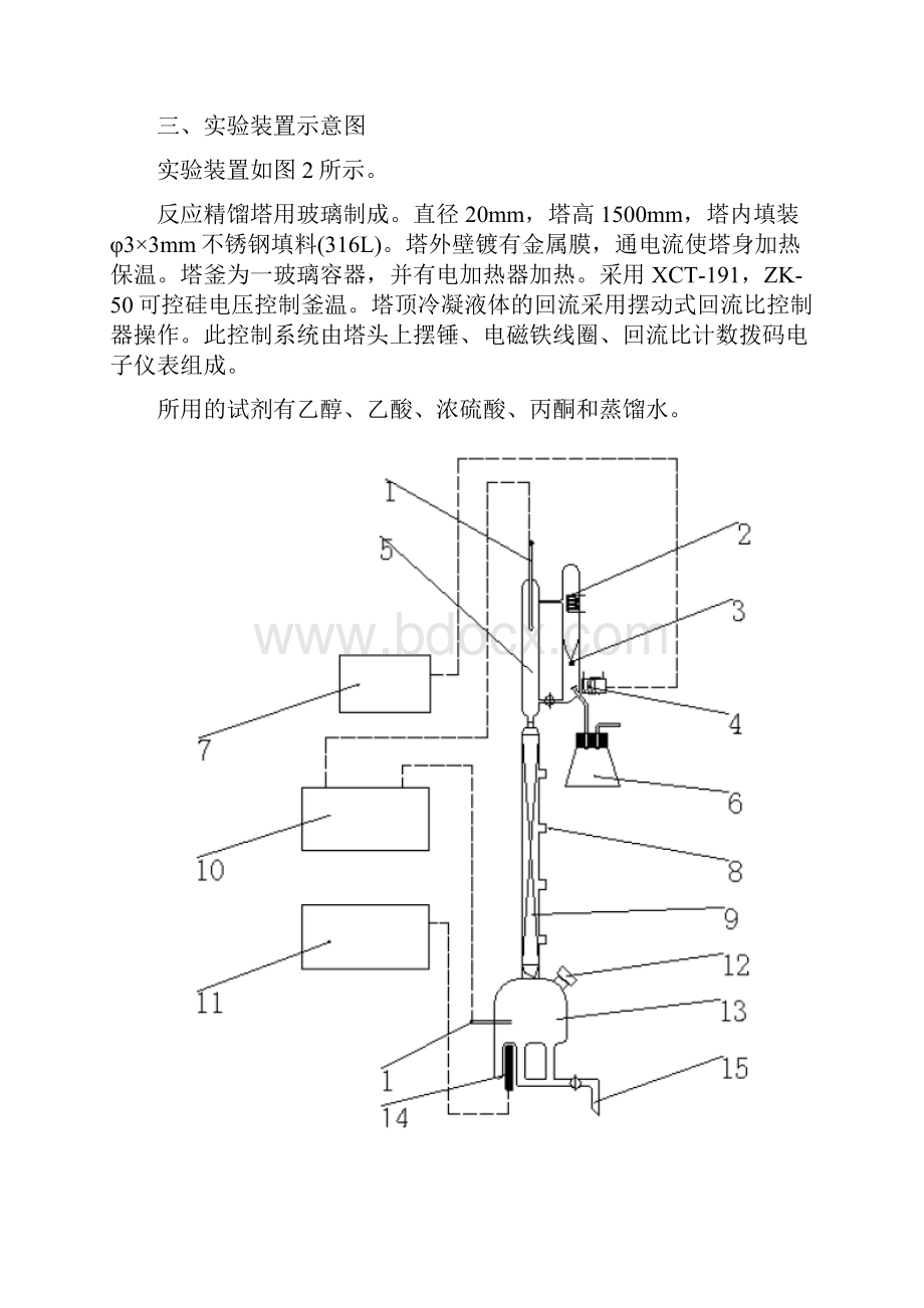 反应精馏法制乙酸乙酯.docx_第3页