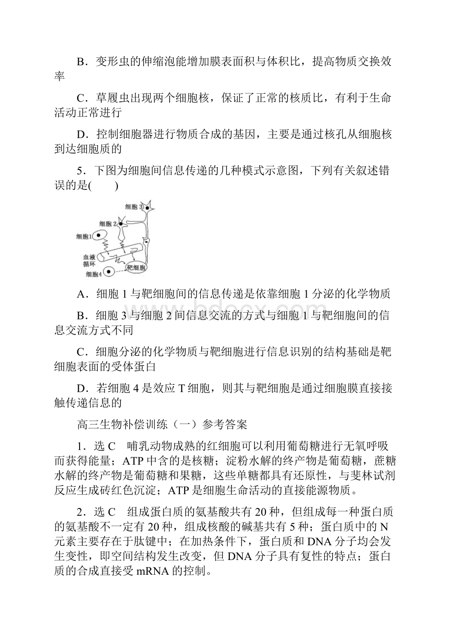 高三生物补偿训练试题19.docx_第2页