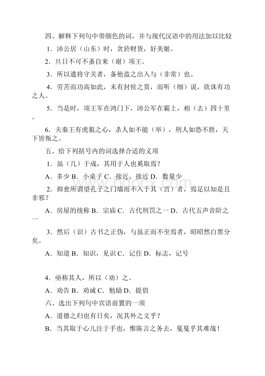 精古代汉语试题及答案.docx_第2页