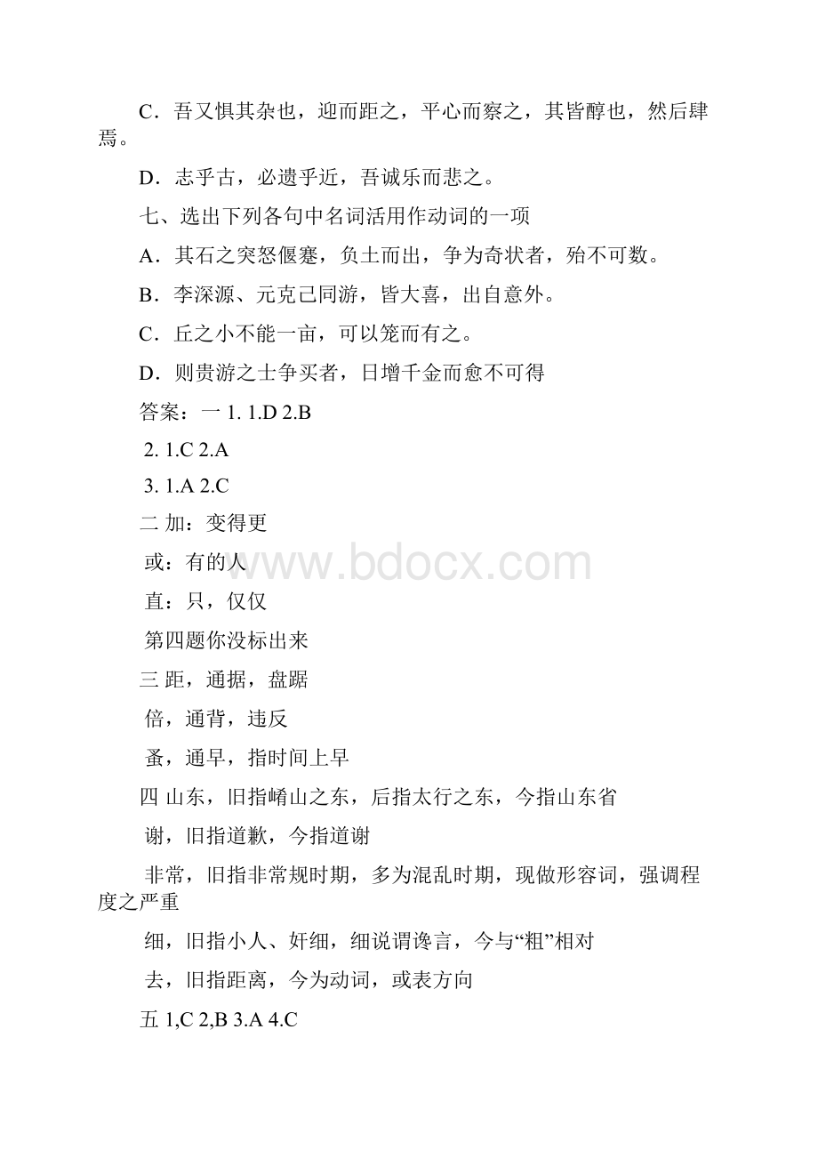 精古代汉语试题及答案.docx_第3页