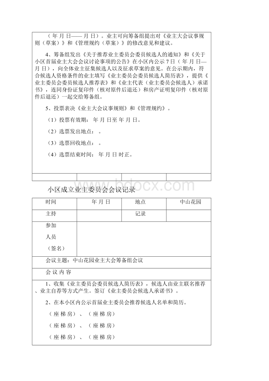 成立首届业主委员会会议记录.docx_第3页