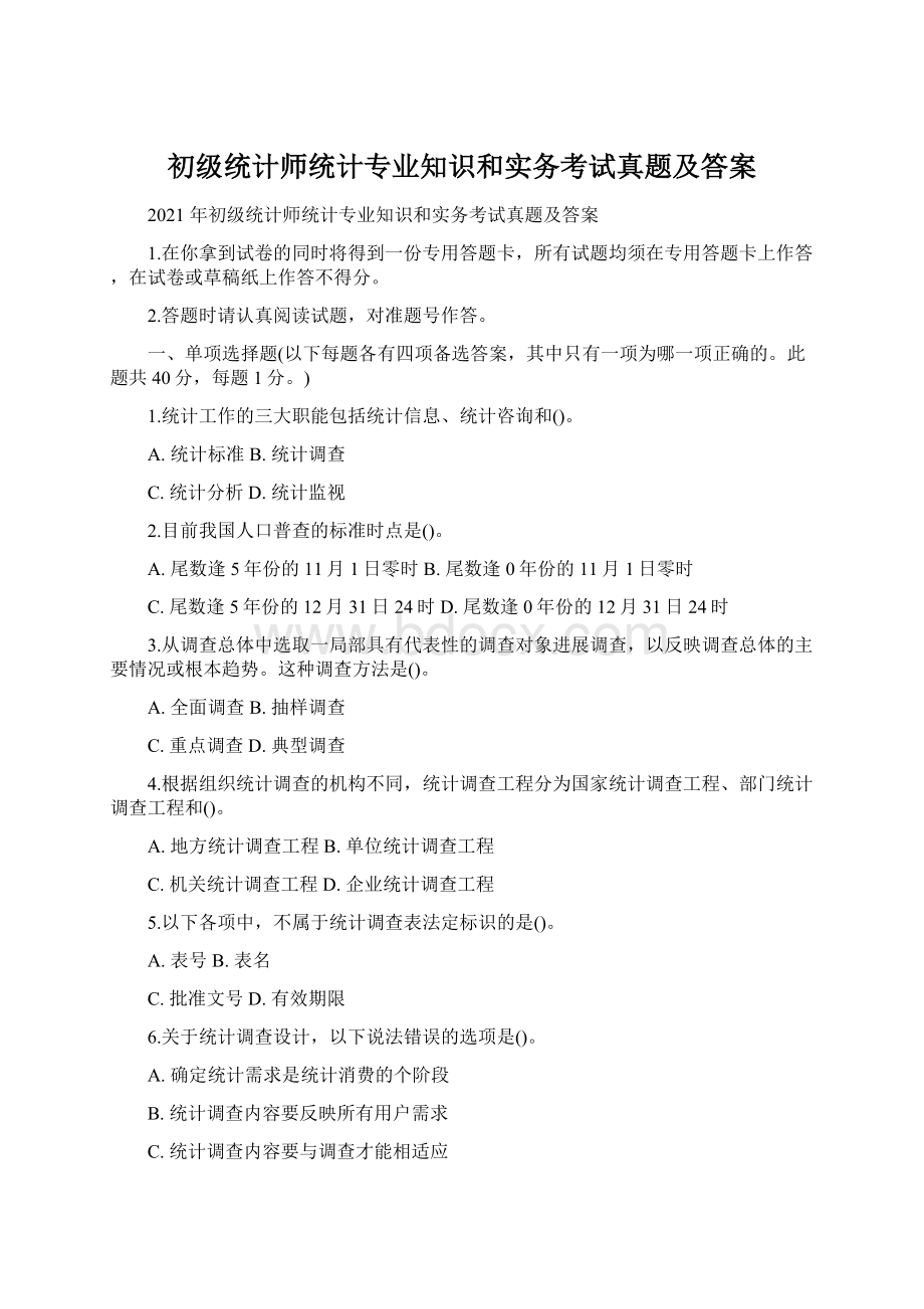 初级统计师统计专业知识和实务考试真题及答案.docx_第1页