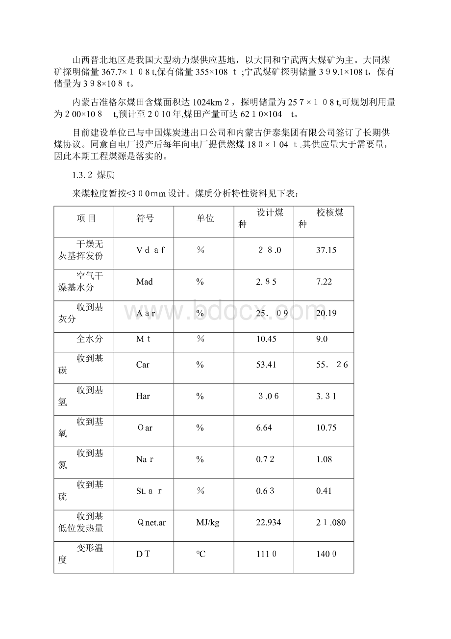 煤场优化专题.docx_第3页