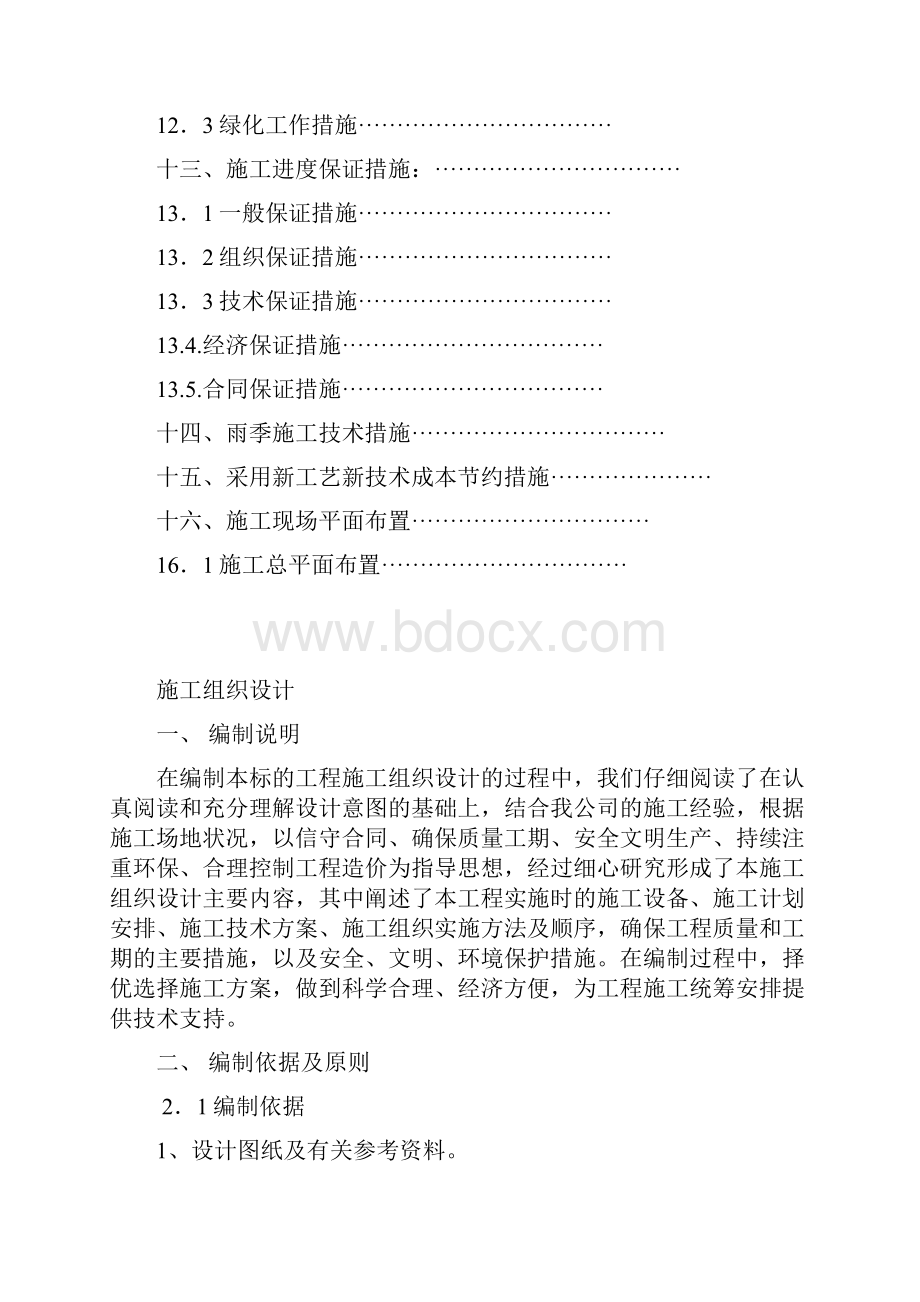 挡土墙施工组织设计.docx_第3页