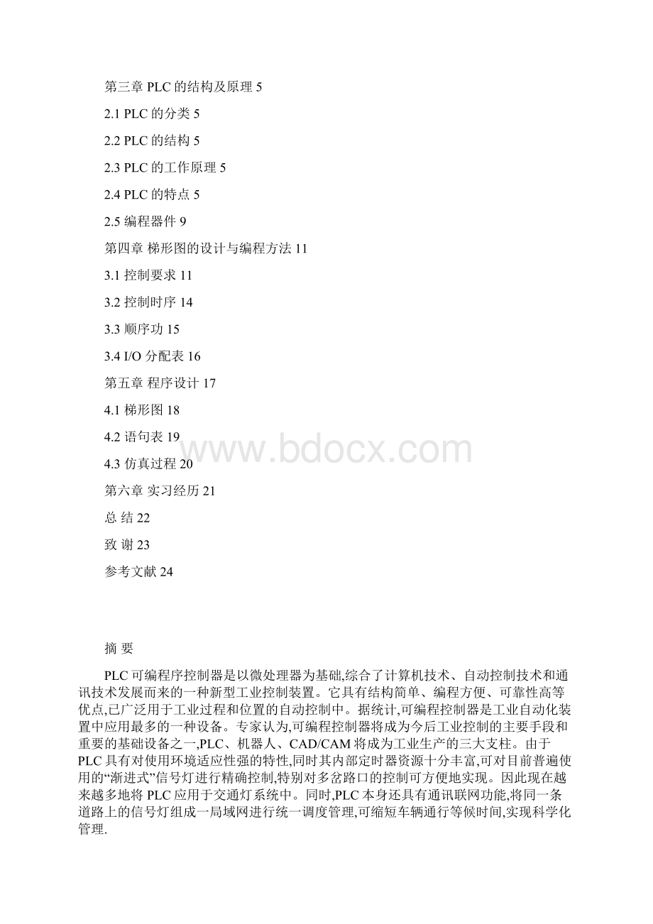 PLC交通灯资料Word文档格式.docx_第2页