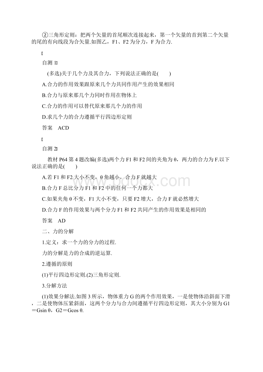 力的合成与分解Word文档下载推荐.docx_第2页