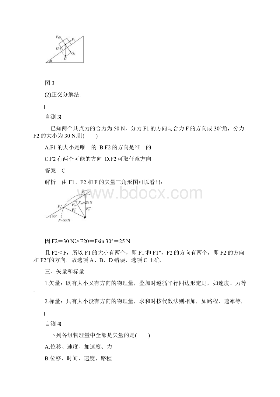 力的合成与分解Word文档下载推荐.docx_第3页