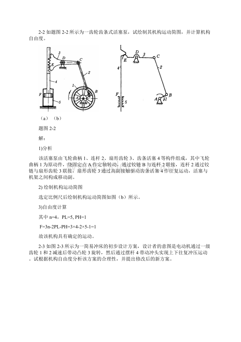 机械原理 第二单元习题答案 中南大学出版.docx_第2页