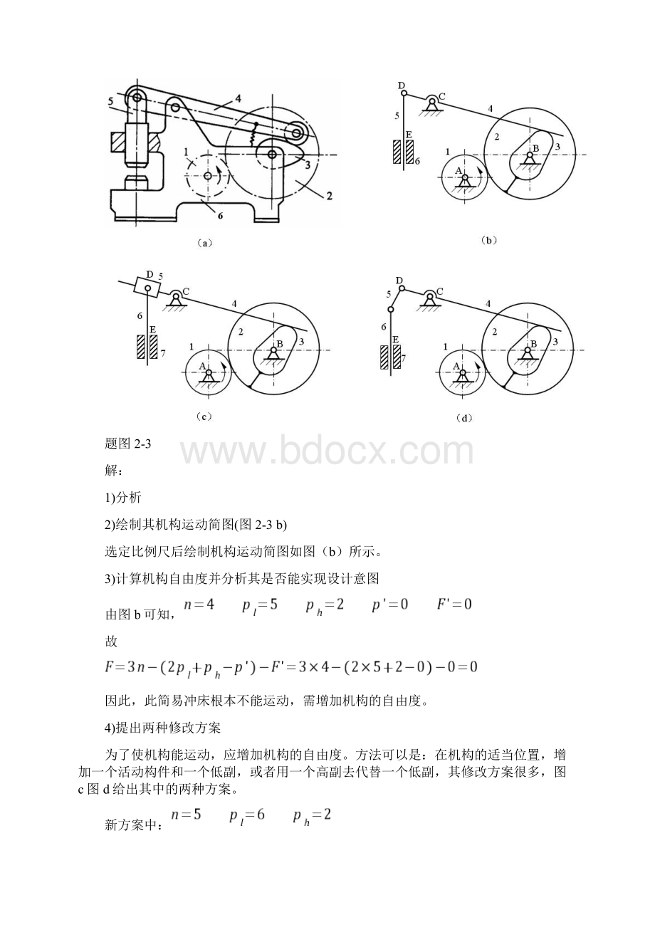 机械原理 第二单元习题答案 中南大学出版.docx_第3页