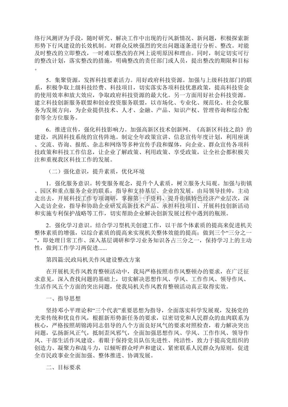 作风建设整改方案专题6篇.docx_第3页