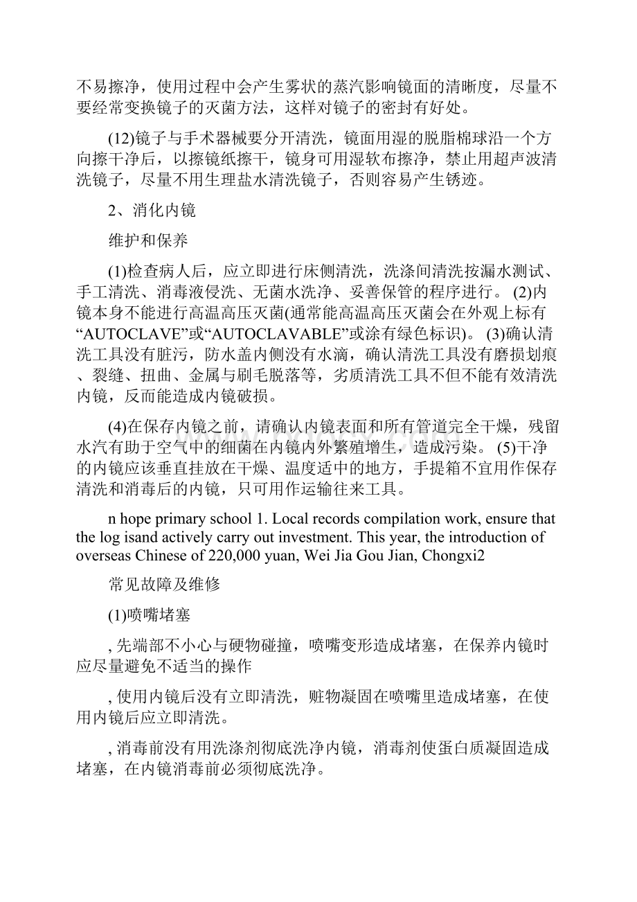 常见医疗设备维修维护保养.docx_第2页