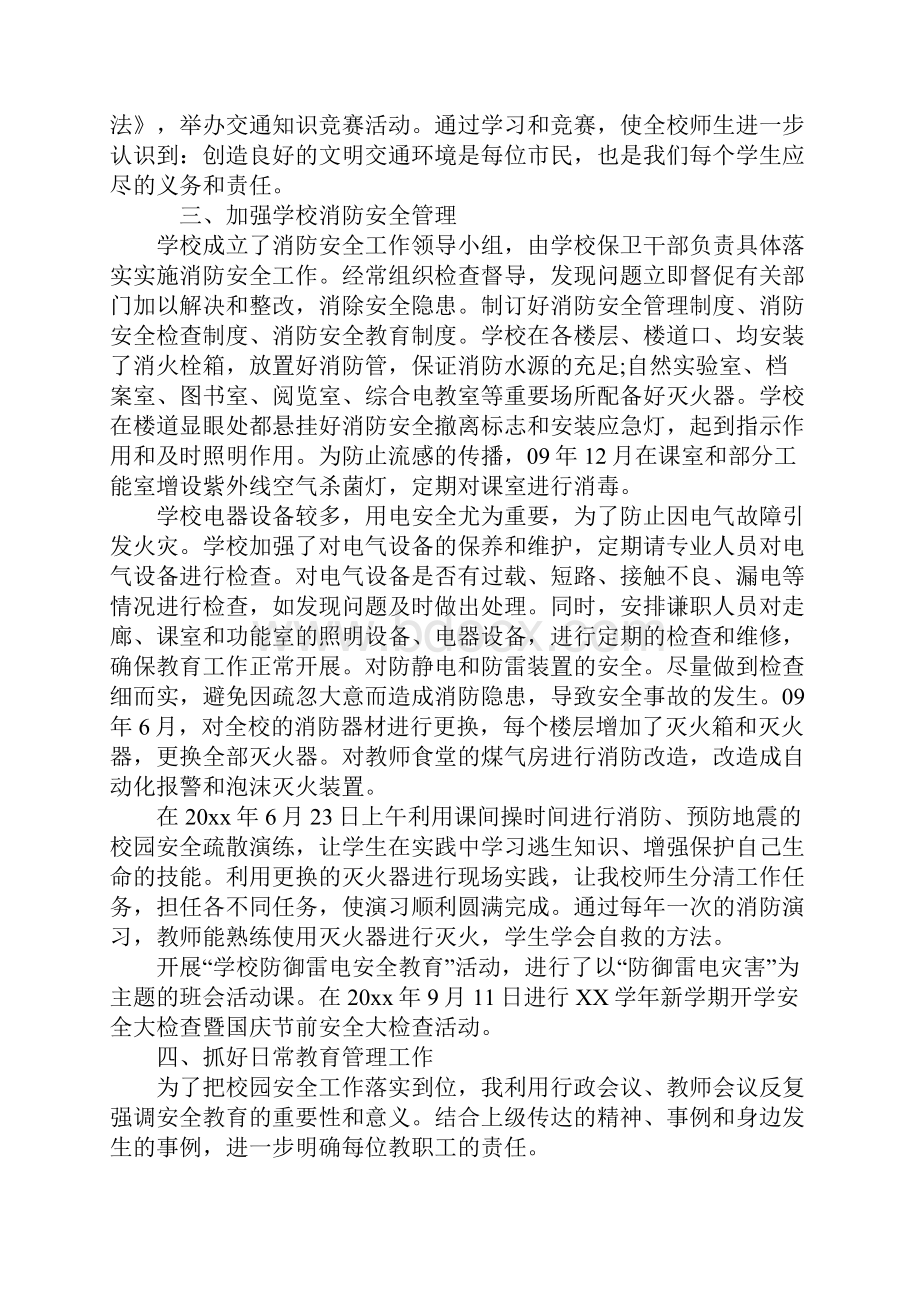 后勤副校长述职述廉报告.docx_第2页