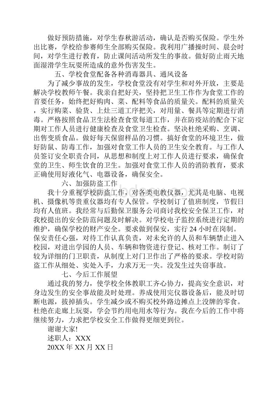 后勤副校长述职述廉报告.docx_第3页