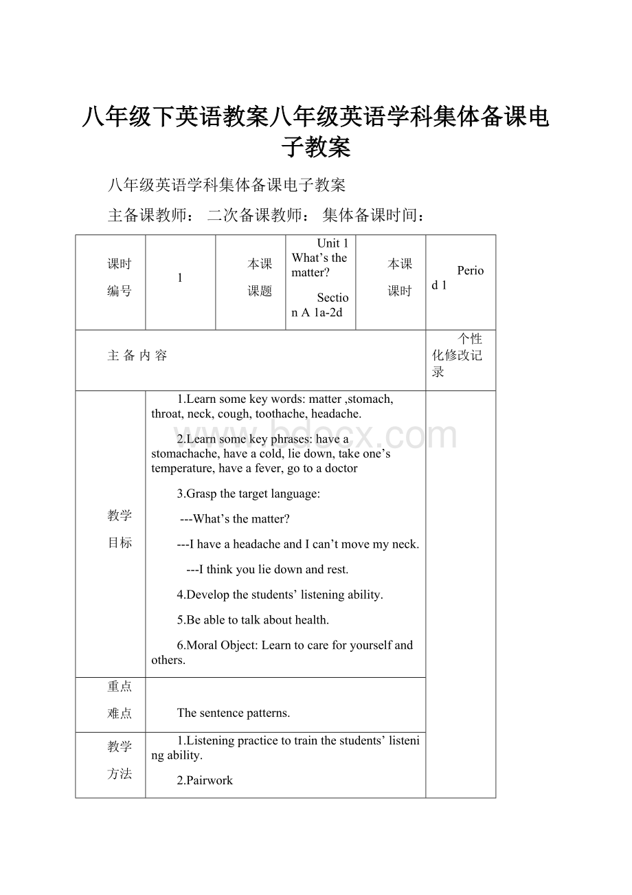 八年级下英语教案八年级英语学科集体备课电子教案.docx_第1页