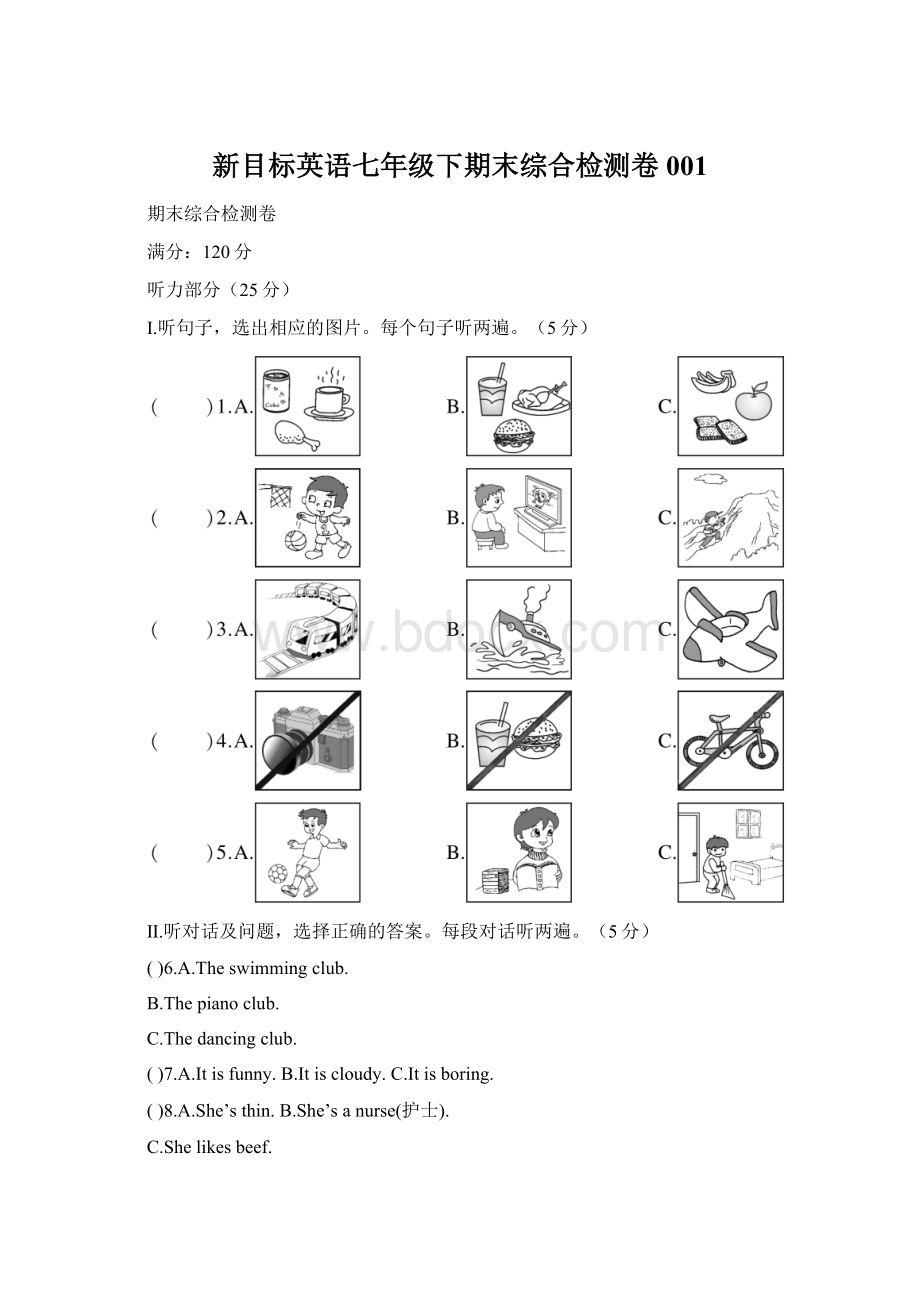 新目标英语七年级下期末综合检测卷001.docx_第1页