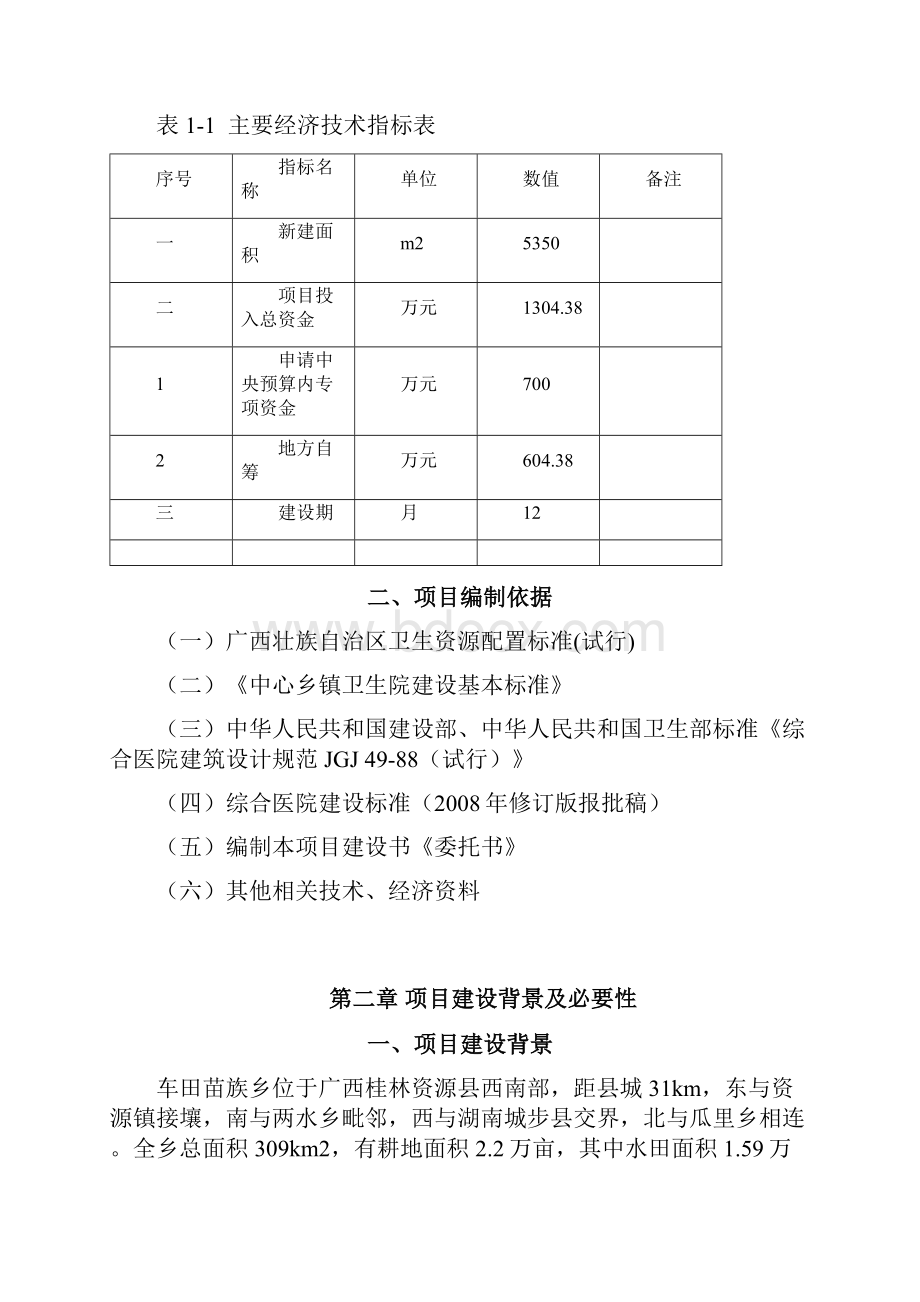 中心卫生院整体搬迁建设项目可行性实施计划书.docx_第3页